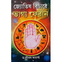 Jyotish Bichare Bhaggo Pheran